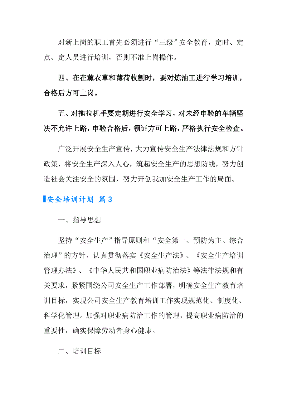 实用的安全培训计划模板汇总5篇_第4页