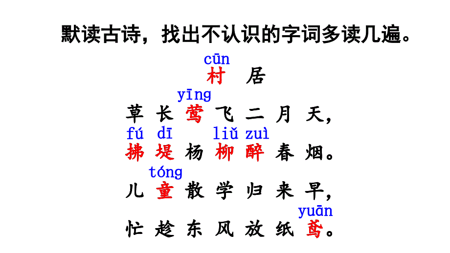 部编版二年级语文下册1古诗二首_第4页