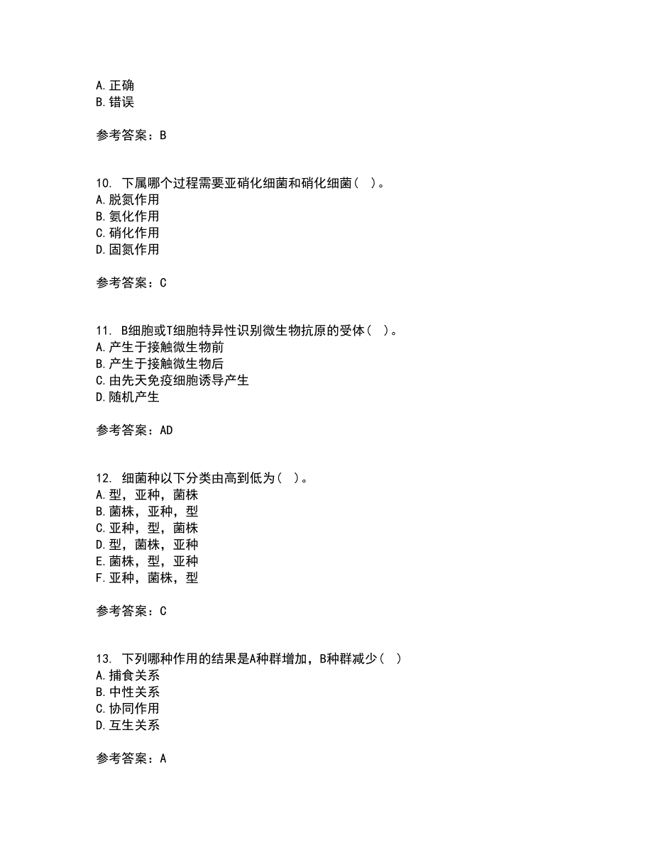 南开大学21秋《微生物学》在线作业二满分答案11_第3页