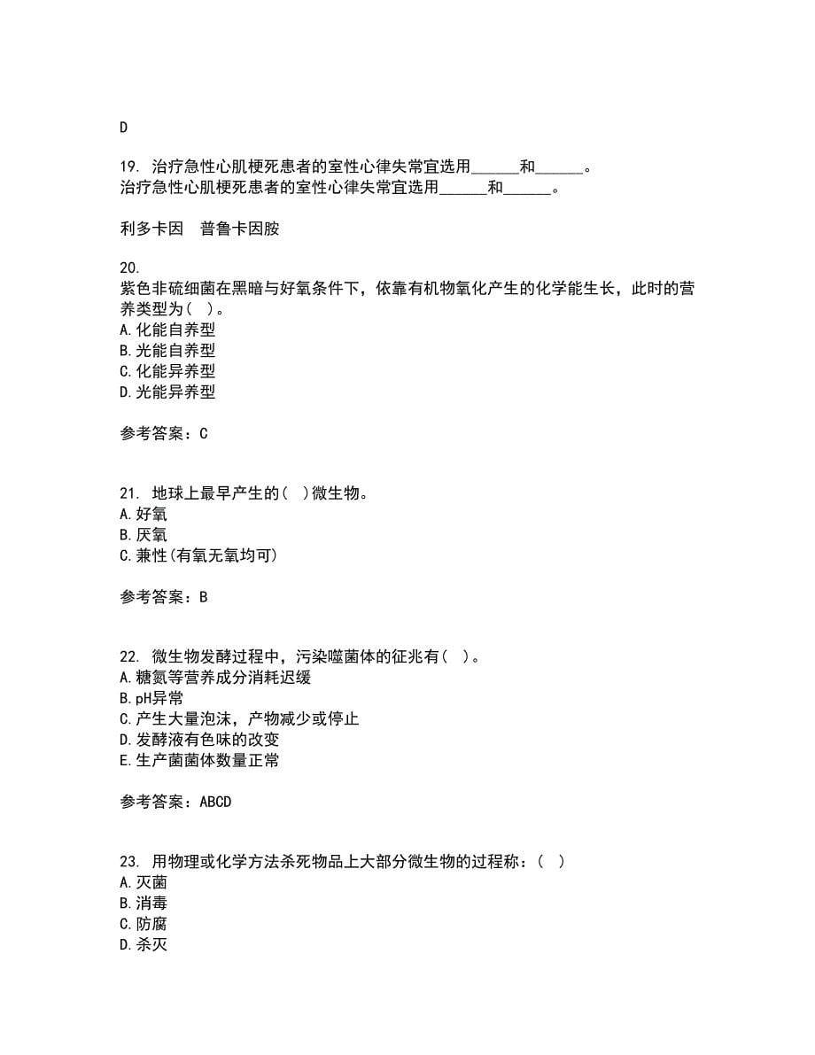 南开大学21秋《微生物学》在线作业二满分答案11_第5页