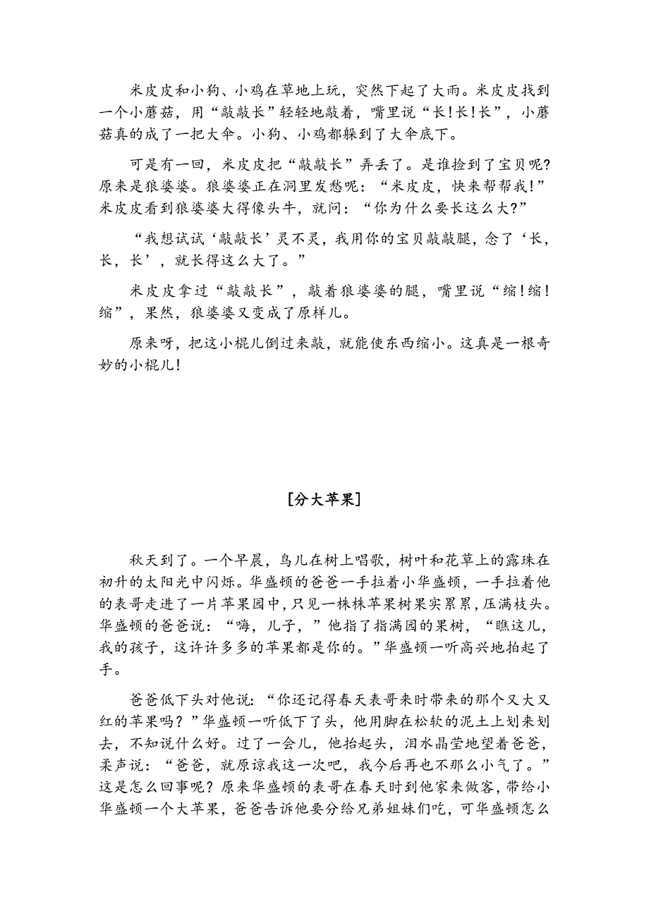 儿童睡前故事1_第3页