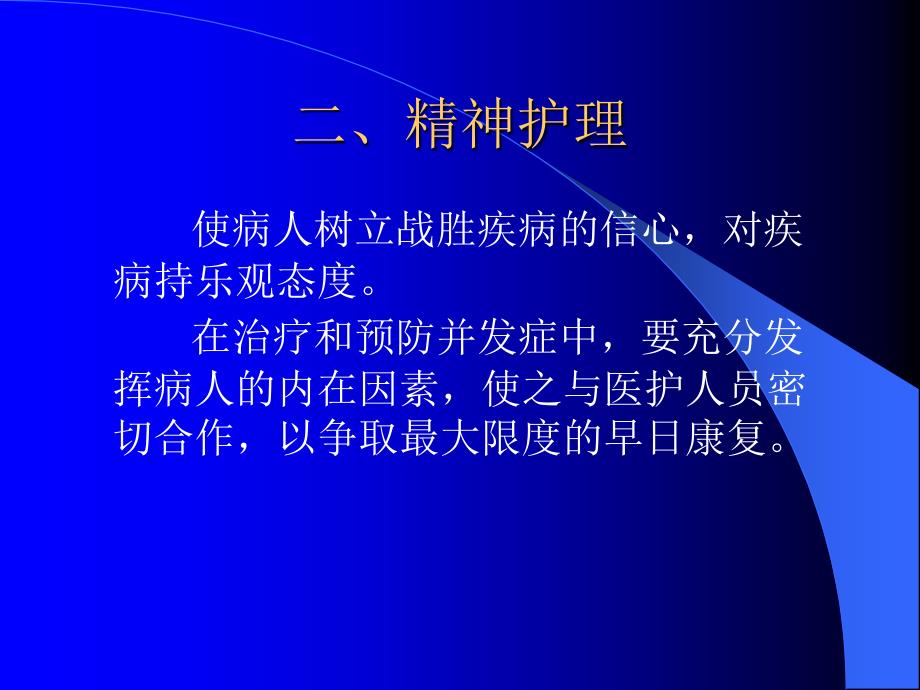 医药临床护理瘫痪病人的护理ppt课件_第4页