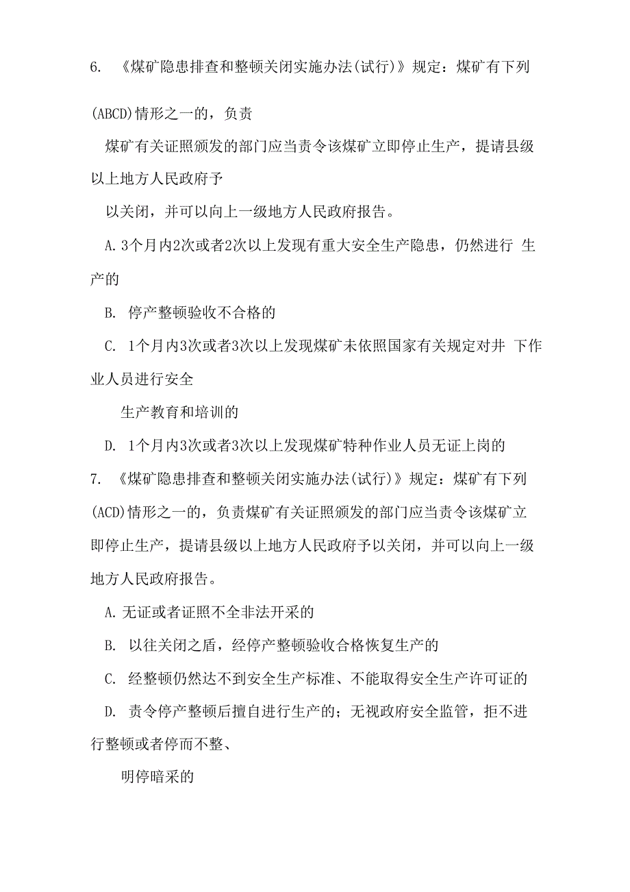 2022年煤矿安全法律法规知识竞赛多选题库及答案_第2页