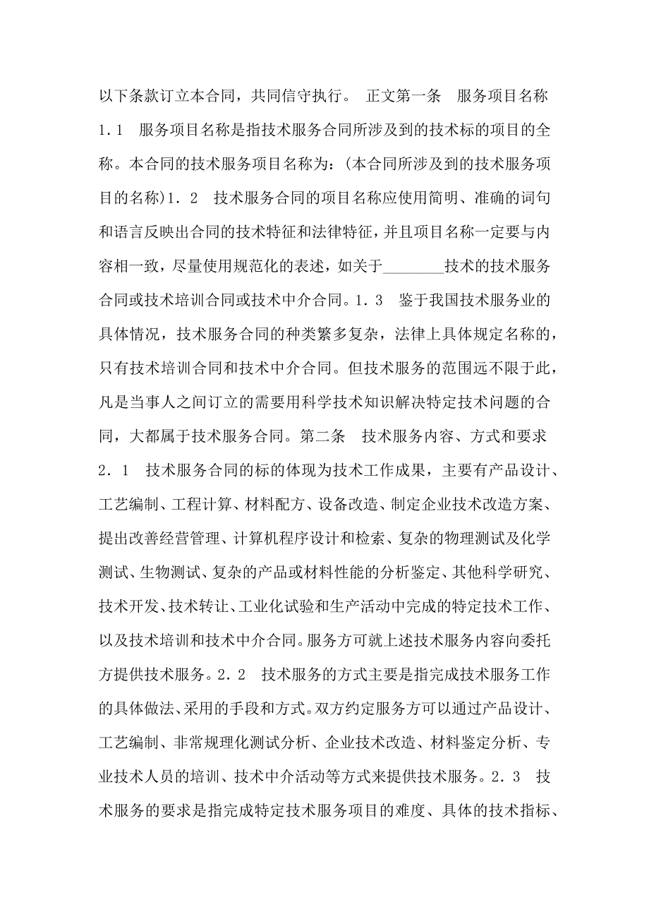 信息查询技术服务合同样本_第3页