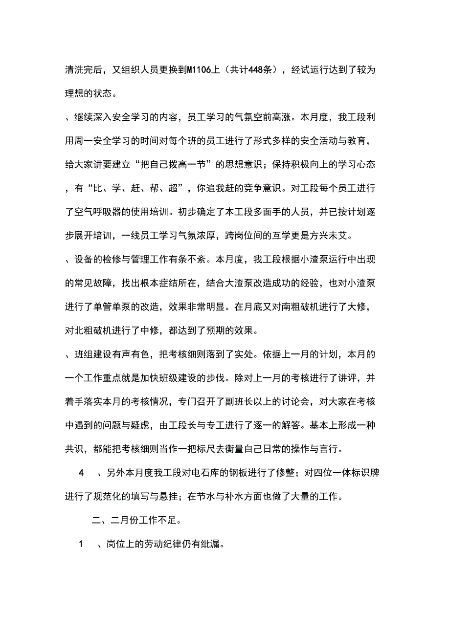 2019年乙炔工段2月份的工作总结及3月份工作计划_第2页