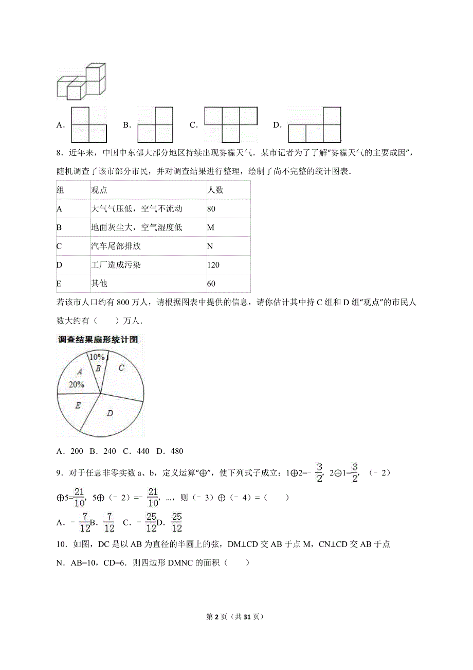 湖北省武汉二校2015届中考数学三模试卷含答案解析_第2页