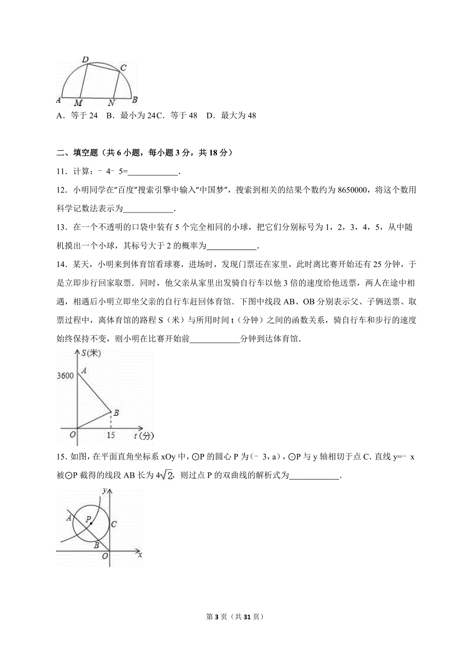 湖北省武汉二校2015届中考数学三模试卷含答案解析_第3页