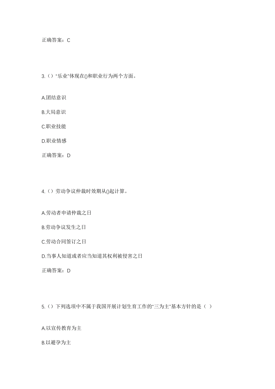 2023年浙江省台州市黄岩区西城街道霓桥村社区工作人员考试模拟题及答案_第2页