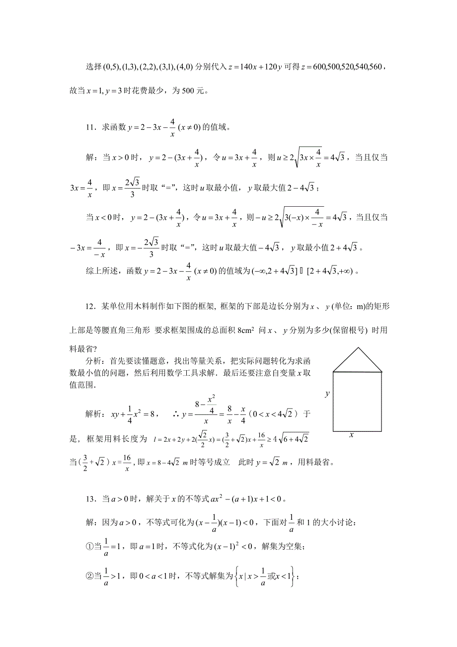 不等式测试题(基础卷)_第3页