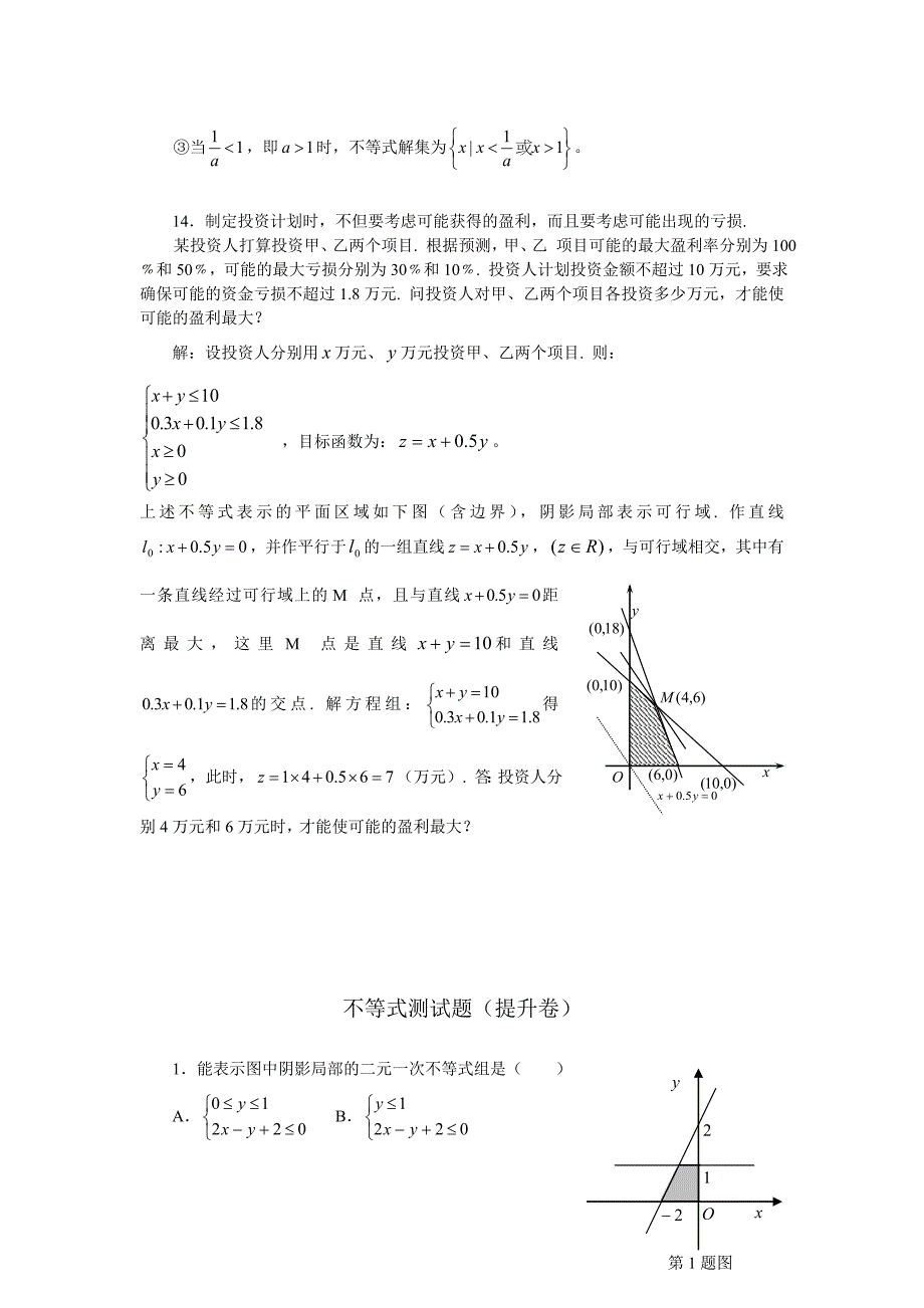 不等式测试题(基础卷)_第4页