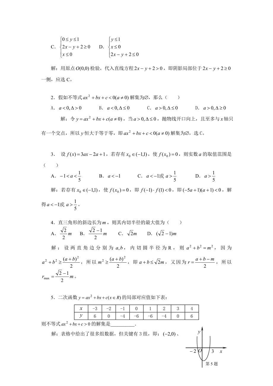 不等式测试题(基础卷)_第5页