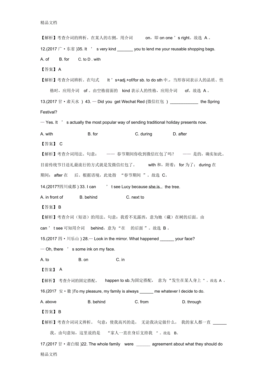 最新英语中考各省市语法真题之介词和介词短语及解析_第3页