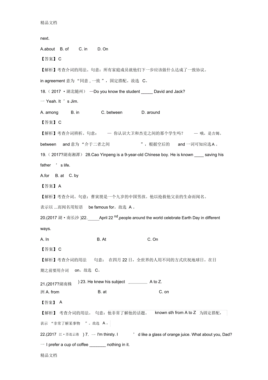 最新英语中考各省市语法真题之介词和介词短语及解析_第4页