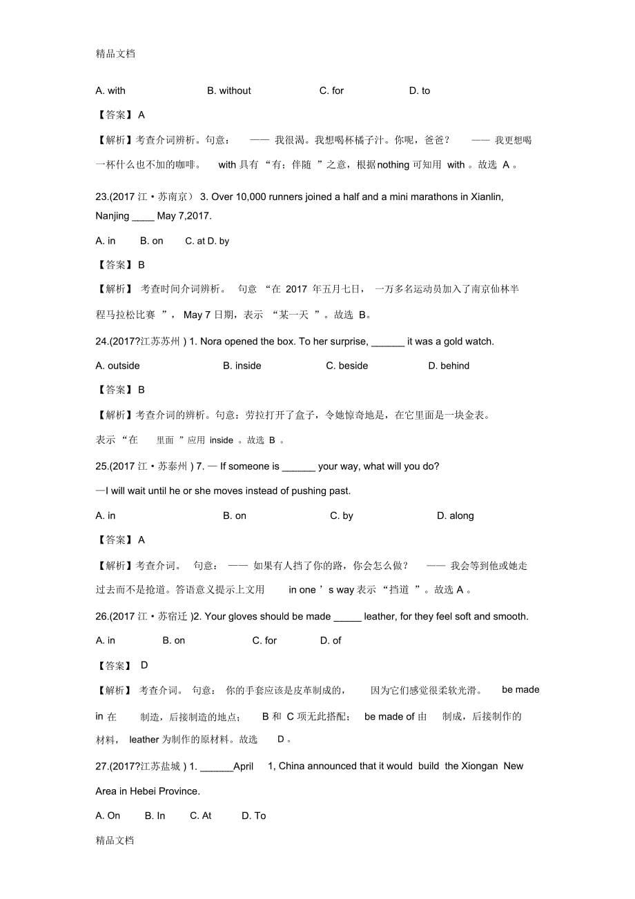 最新英语中考各省市语法真题之介词和介词短语及解析_第5页