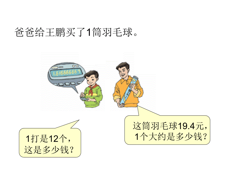 商的近似数BPPT课件_第4页