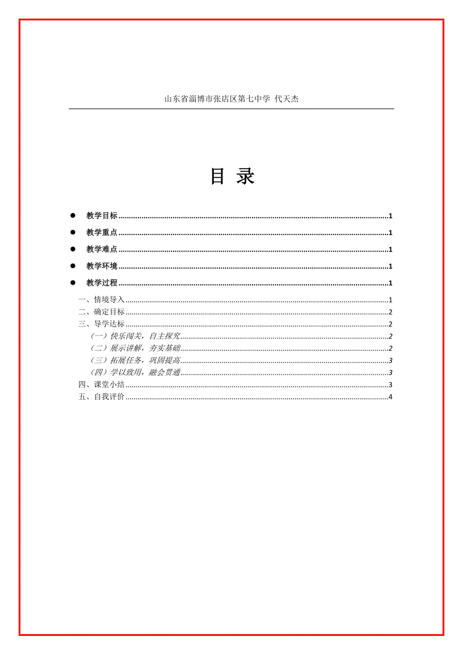 学习教学设计的作业_第2页