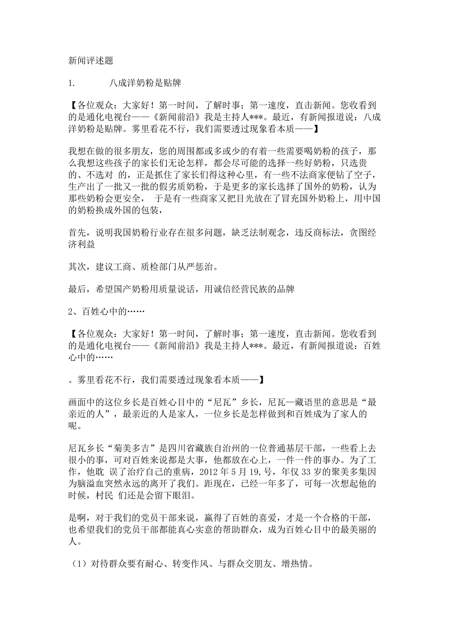 少儿播音主持新闻播报稿件.docx_第1页