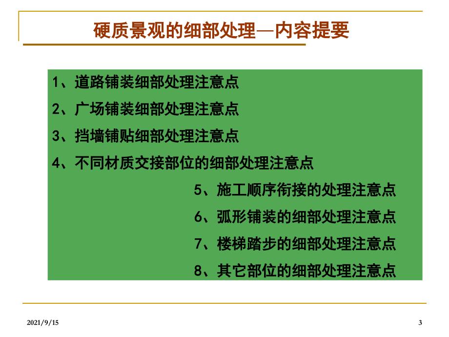 园林景观质量标准_第3页