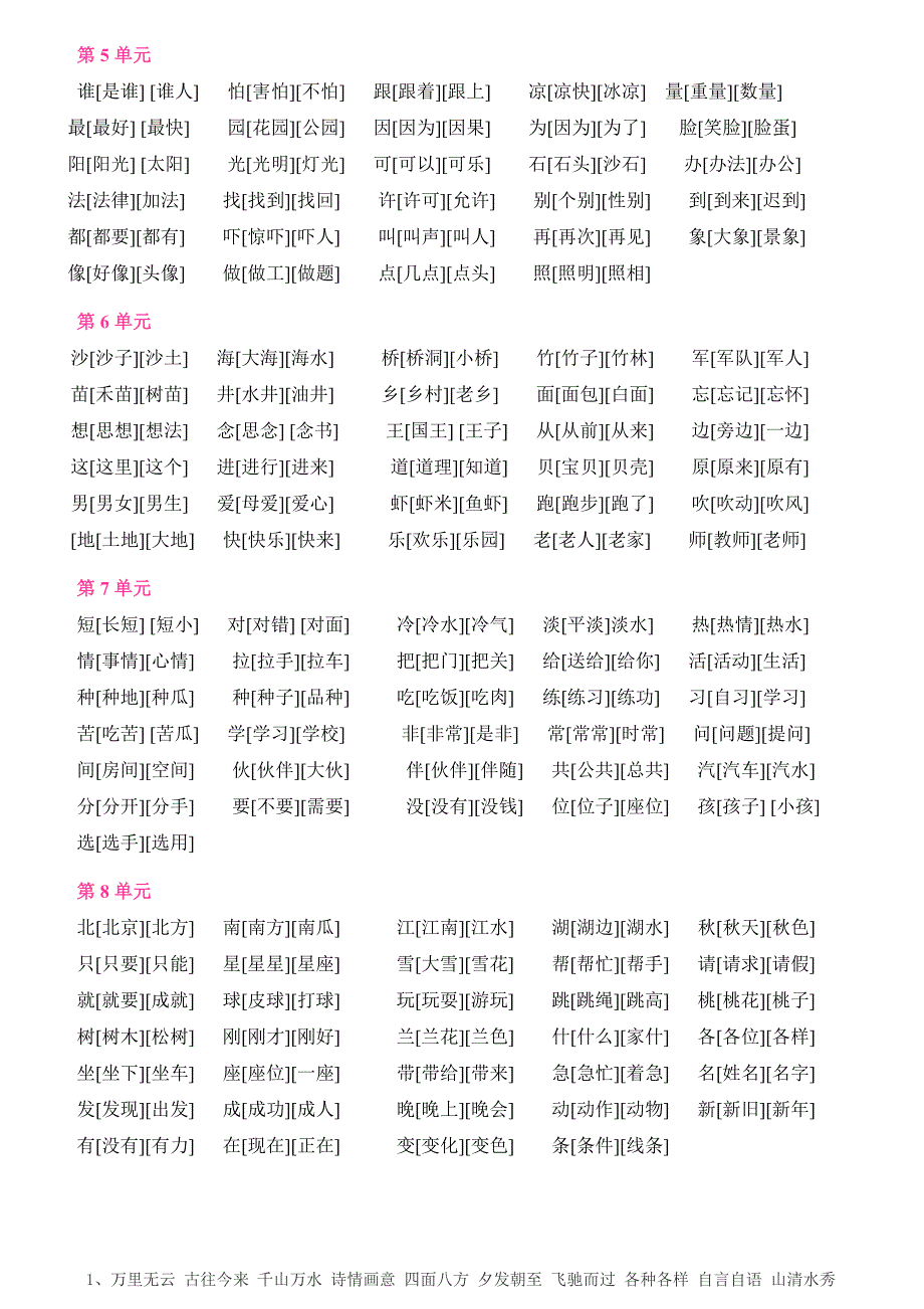 人教版小学语文一年级下册总复习资料_第2页