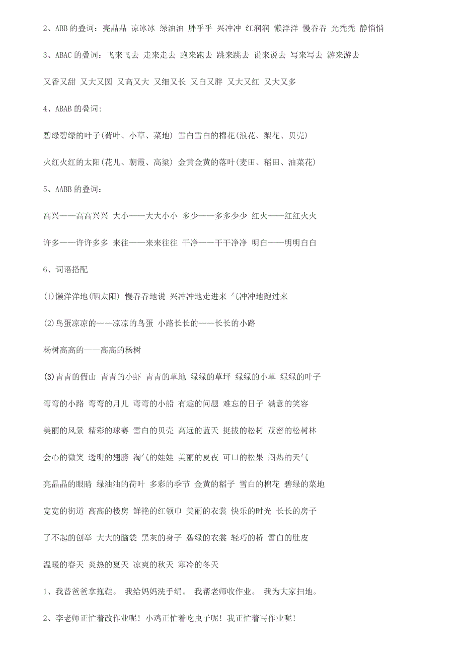 人教版小学语文一年级下册总复习资料_第3页