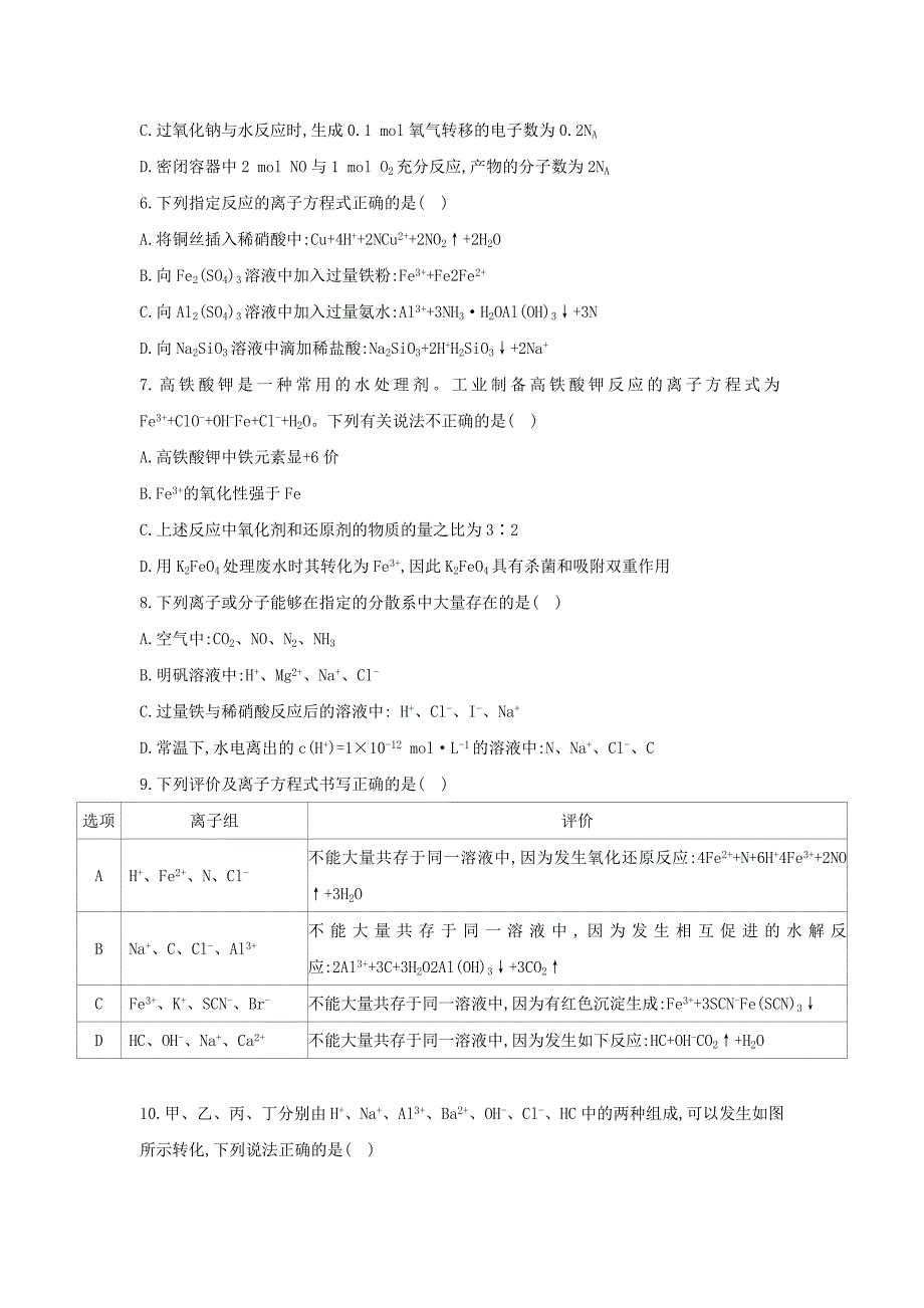 高中化学 阶段检测卷一 新人教版必修1_第2页