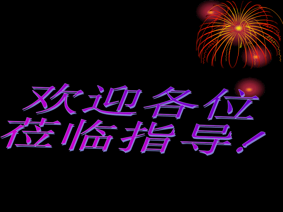 ――人教课标版八年级上册第四单元_第1页