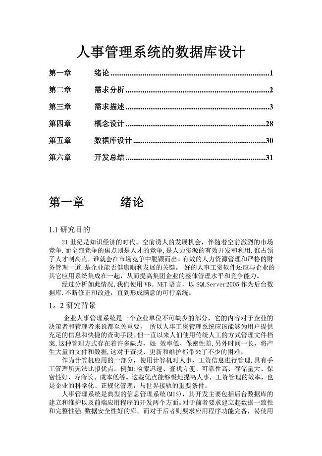 人事管理系统(包括流程图).doc