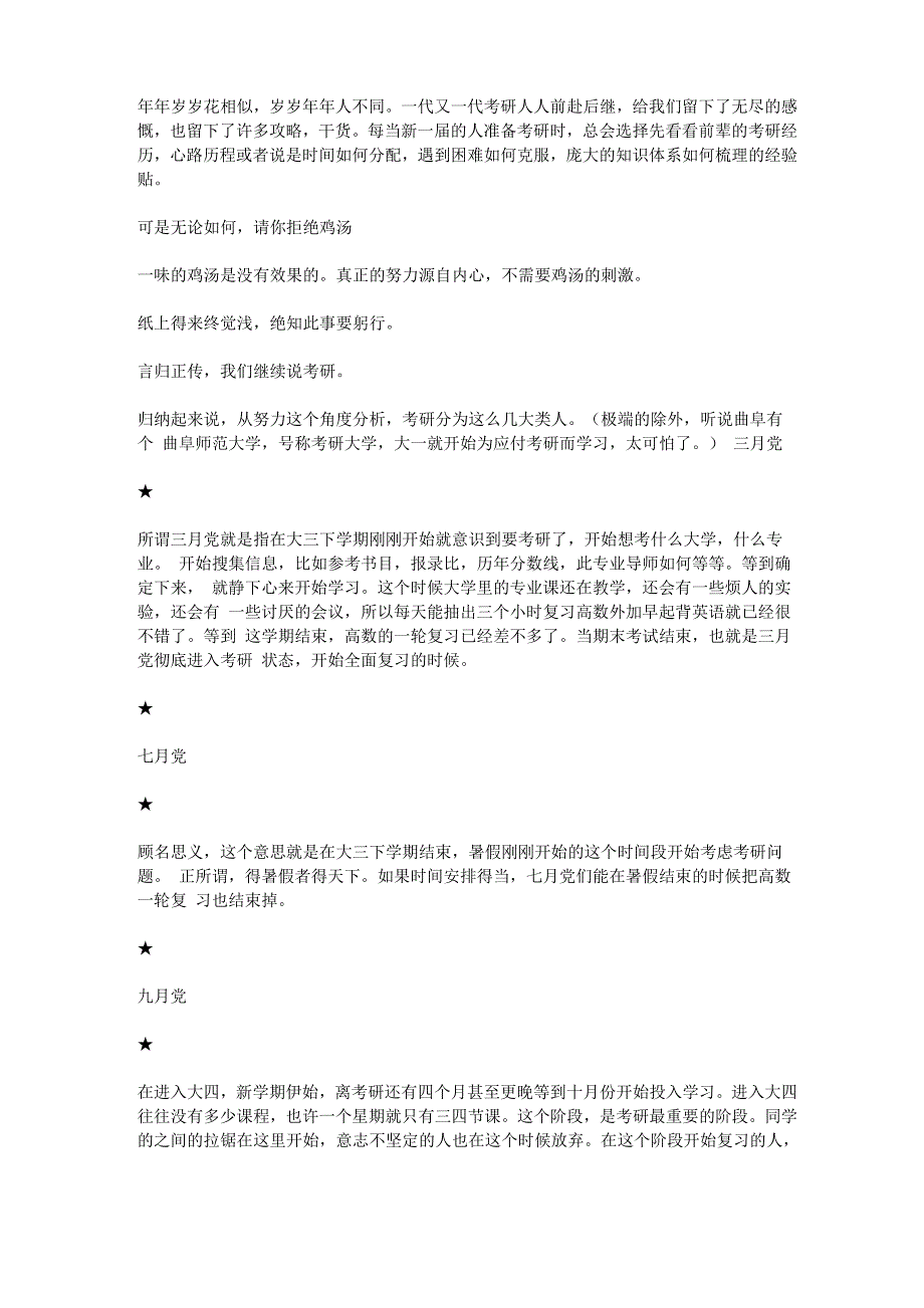 考研就要努力鸡汤是给那些没有目标的人喝的!_第1页