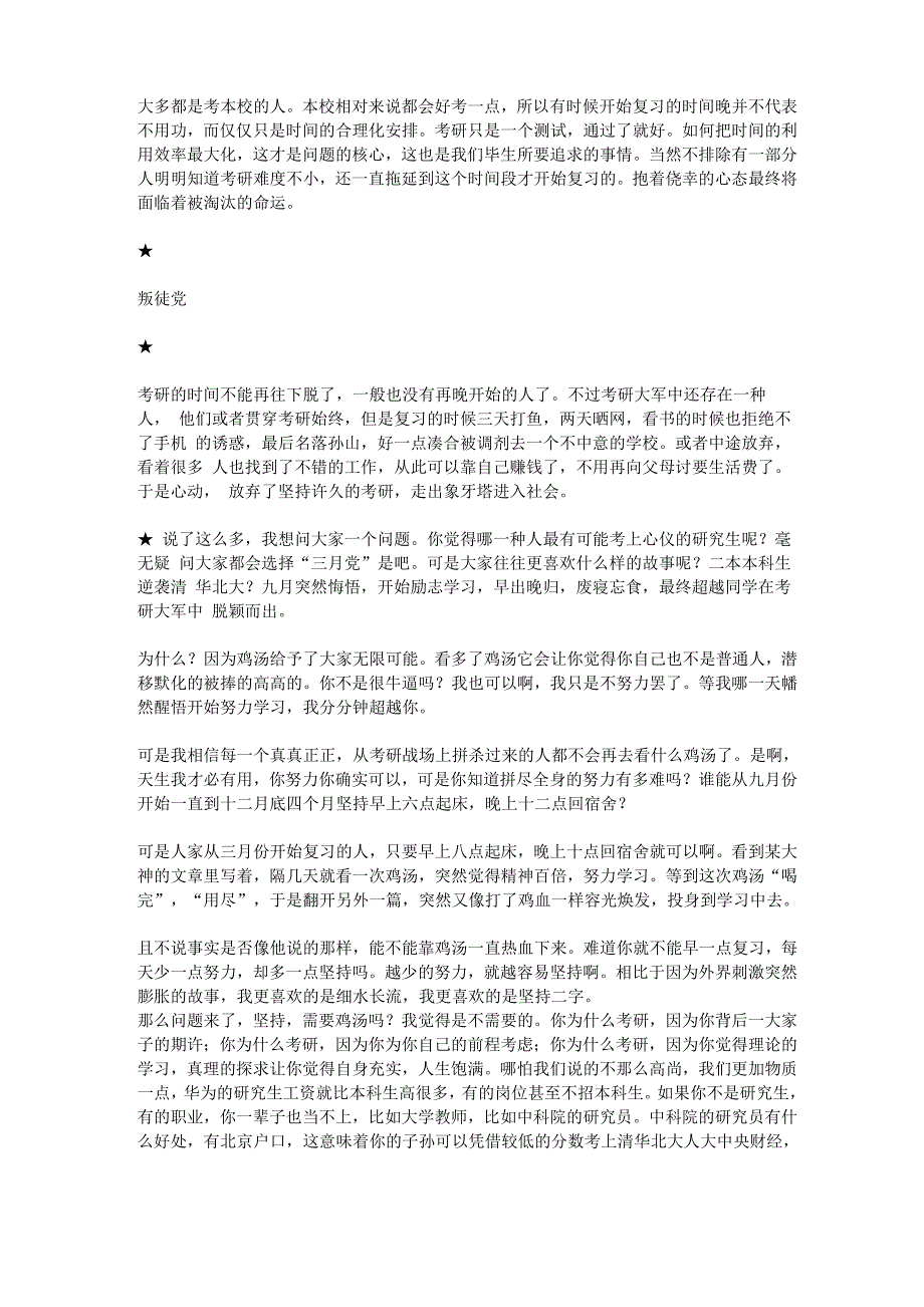 考研就要努力鸡汤是给那些没有目标的人喝的!_第2页