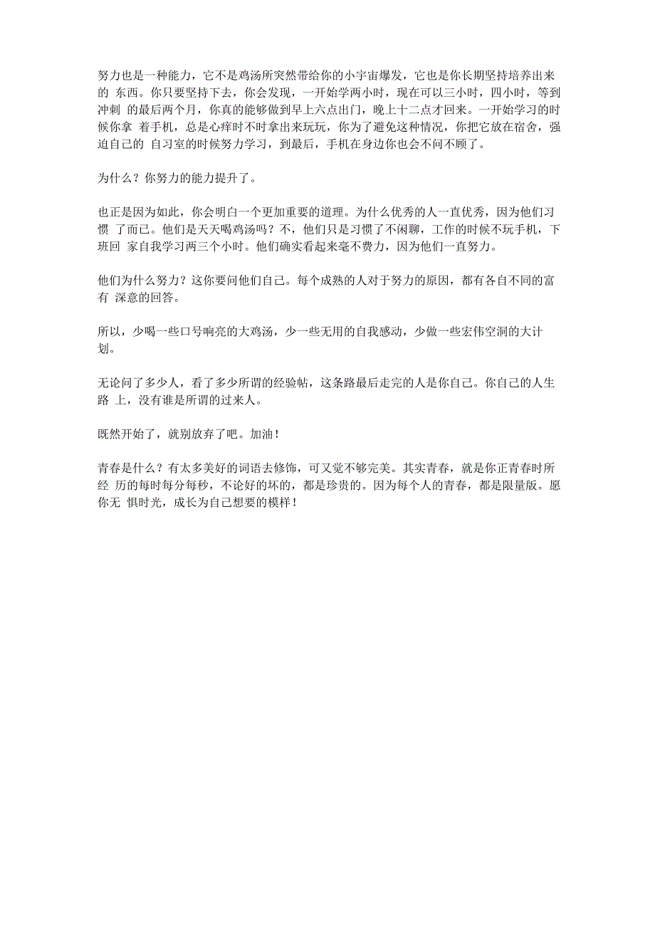 考研就要努力鸡汤是给那些没有目标的人喝的!_第4页