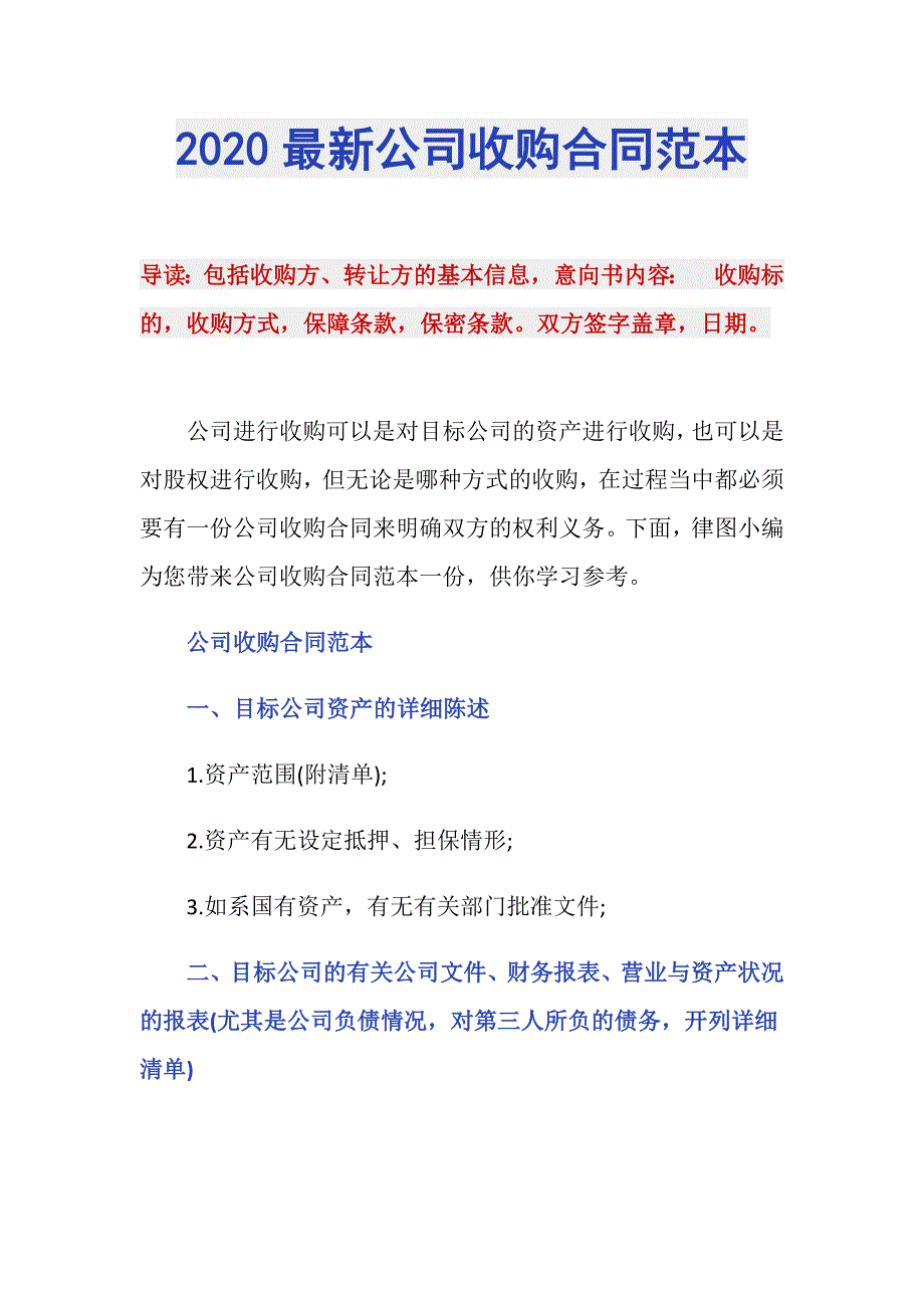 2020最新公司收购合同范本_第1页