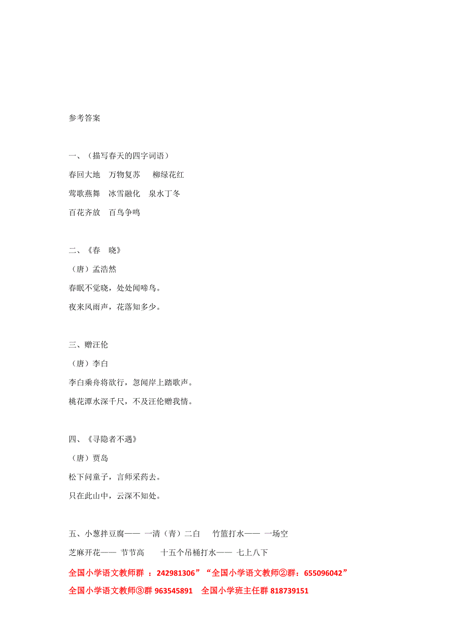 统编版语文1-6年级下册日积月累专项练习（含答案）_第2页