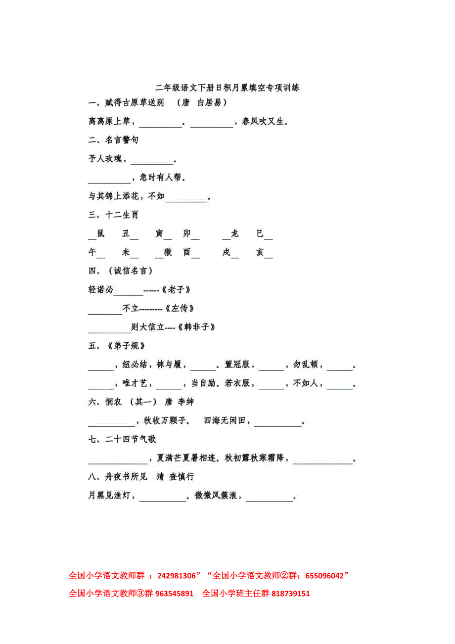 统编版语文1-6年级下册日积月累专项练习（含答案）_第4页