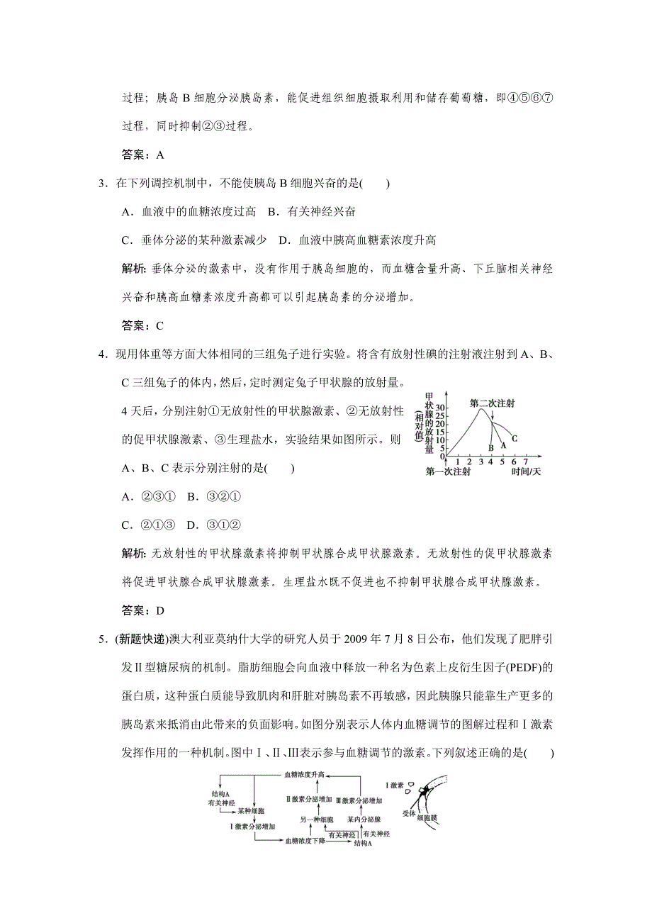 【创新设计】2011届高考生物一轮复习 第二章 第31讲 人体的生命活动的调节随堂演练 苏教版必修3_第2页