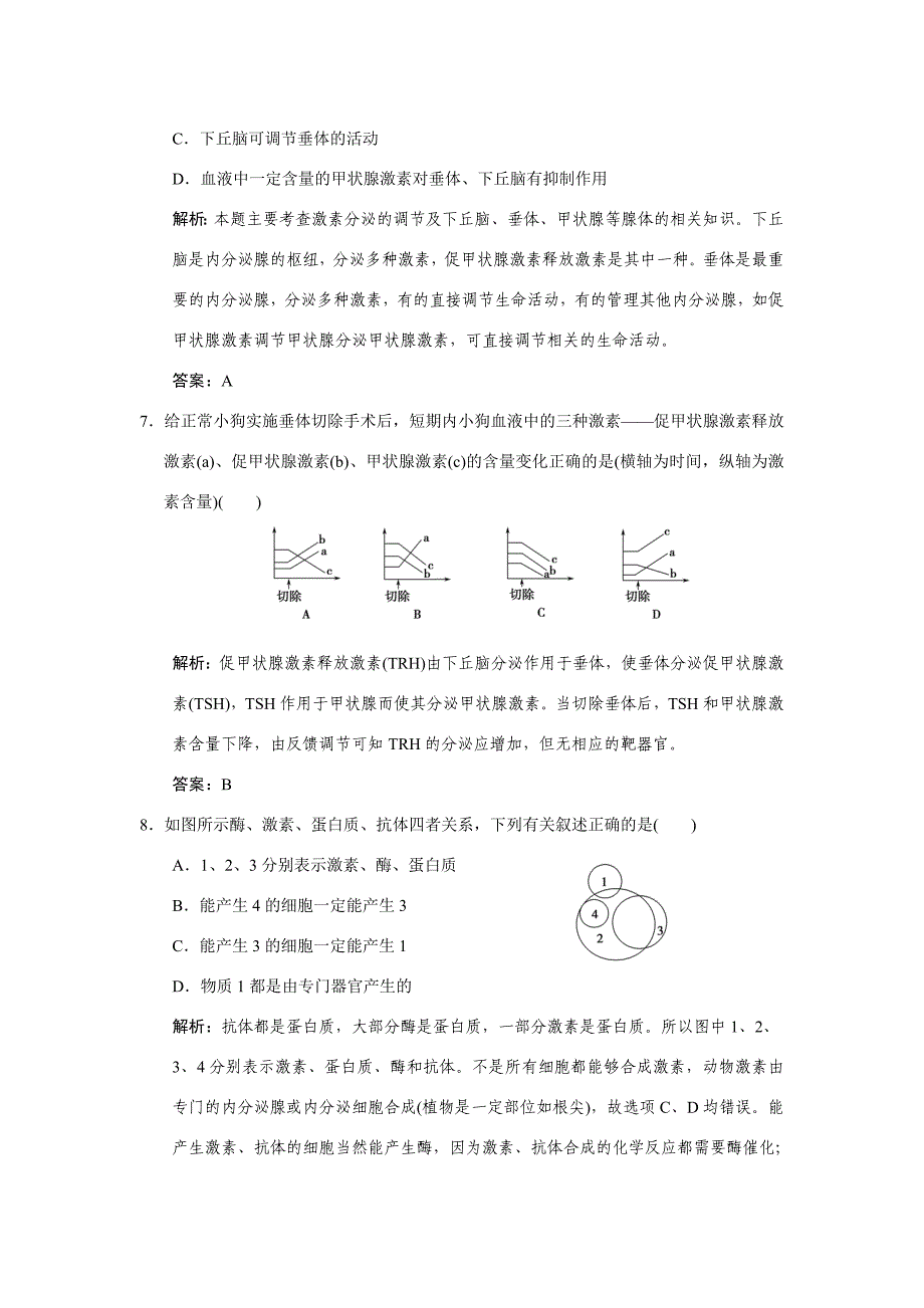 【创新设计】2011届高考生物一轮复习 第二章 第31讲 人体的生命活动的调节随堂演练 苏教版必修3_第4页