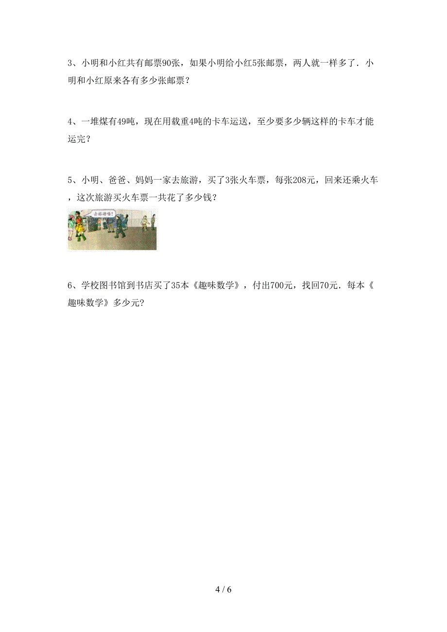 2022-2023年部编版四年级数学下册期中测试卷(完美版).doc_第4页