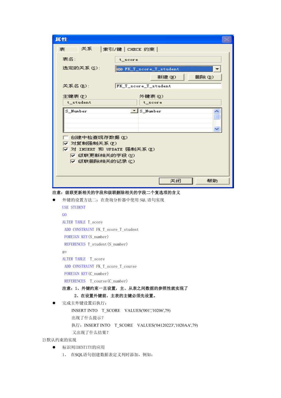 实验六实验六数据完整性的实现.doc_第3页