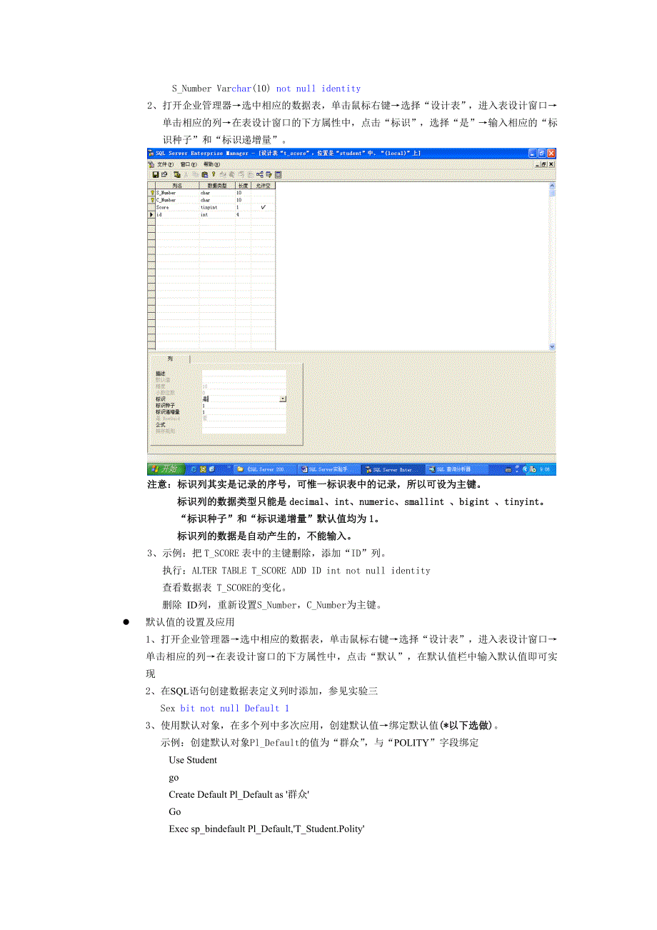 实验六实验六数据完整性的实现.doc_第4页