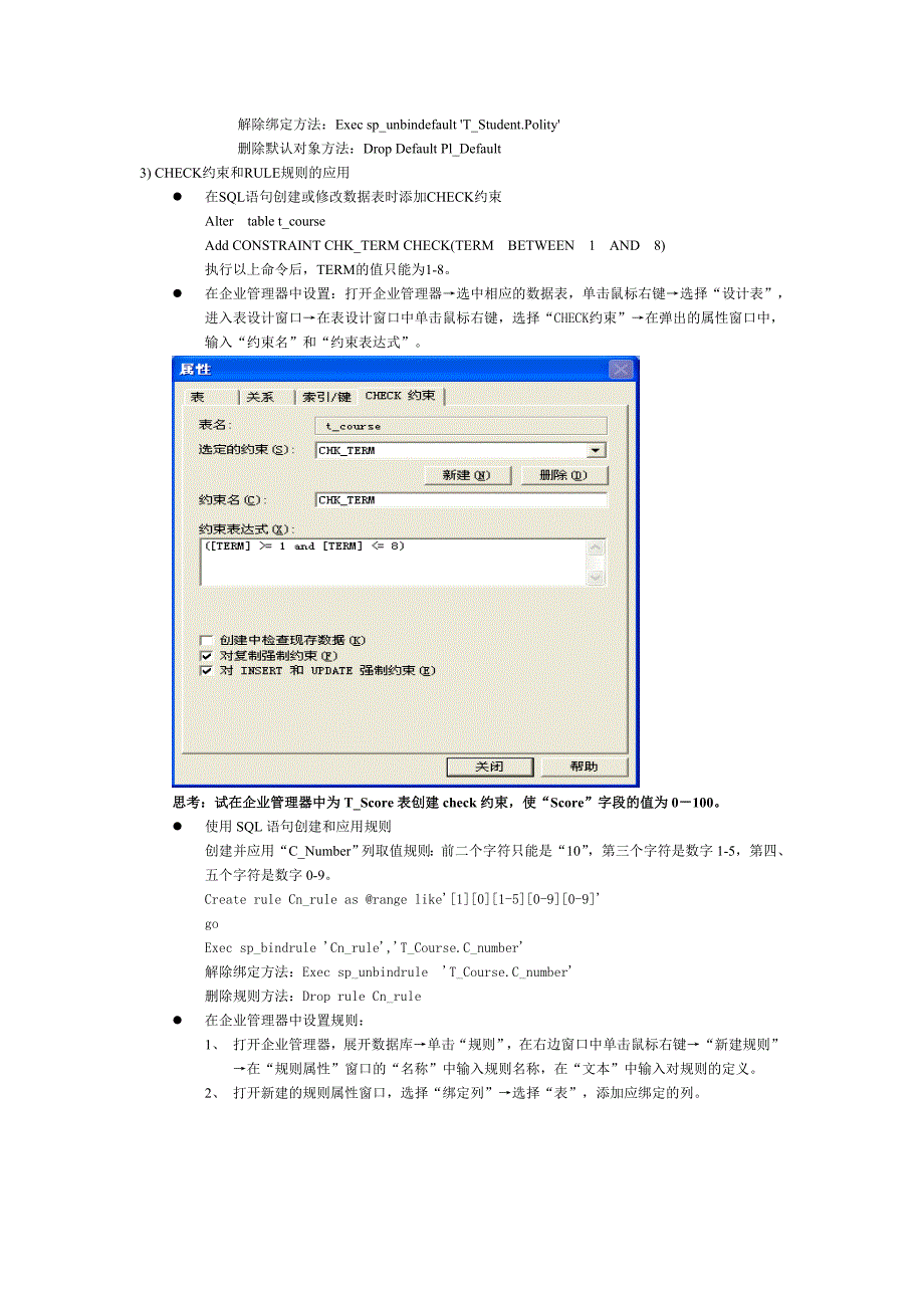 实验六实验六数据完整性的实现.doc_第5页