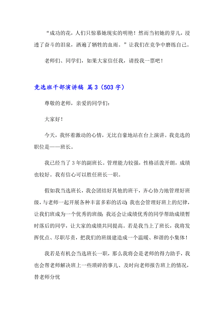 【精品模板】2023年竞选班干部演讲稿模板集合九篇_第4页