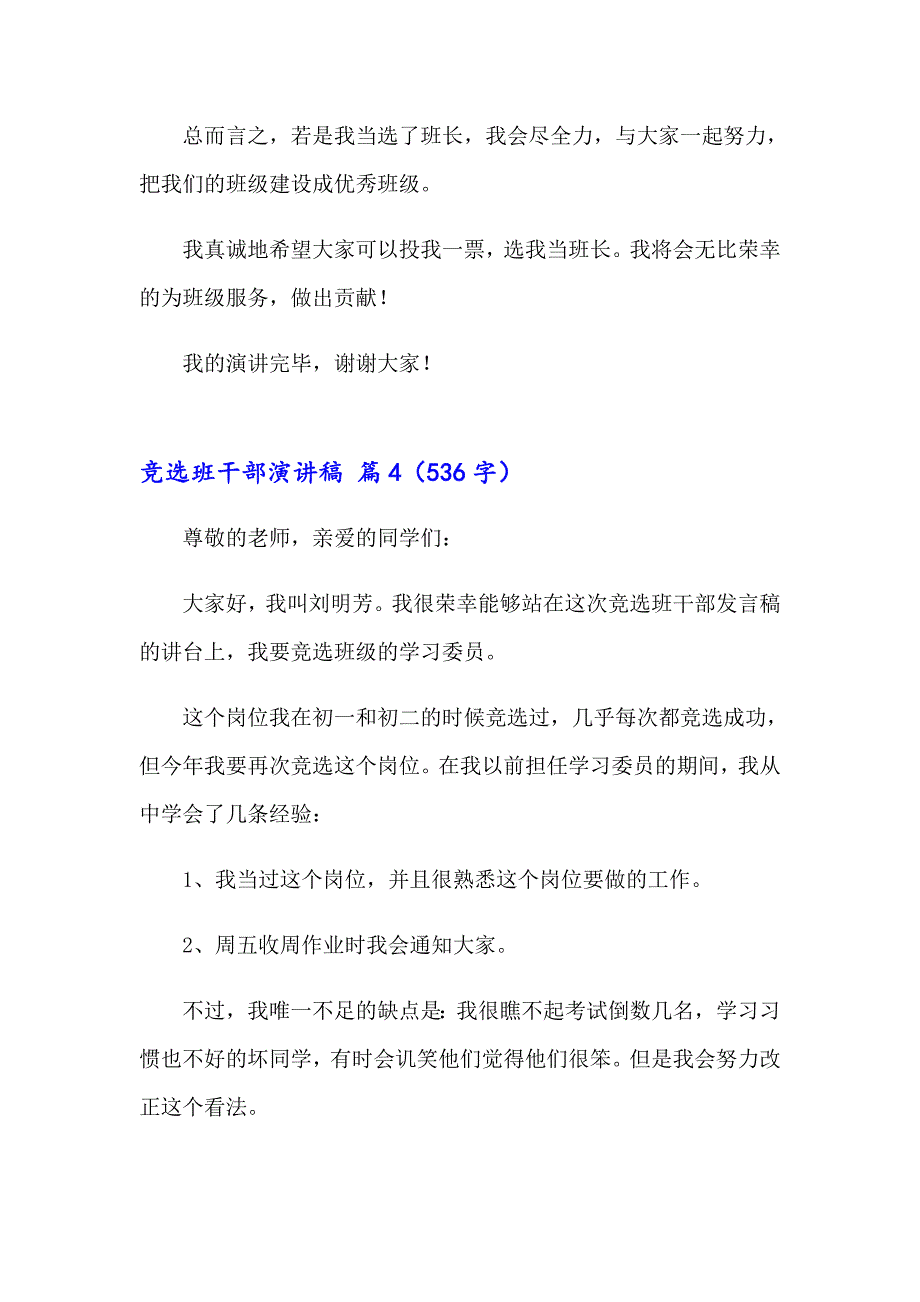 【精品模板】2023年竞选班干部演讲稿模板集合九篇_第5页