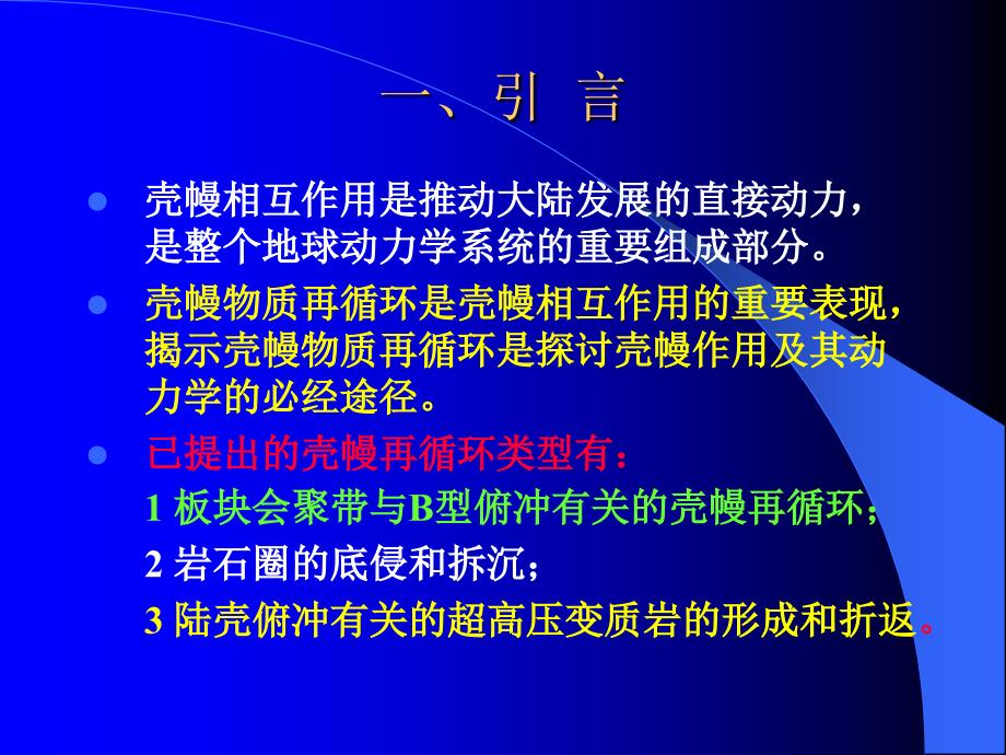 壳幔相互作用深部过程的(精)_第2页