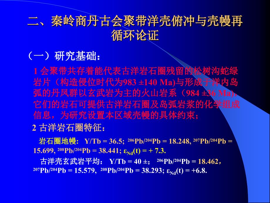 壳幔相互作用深部过程的(精)_第3页