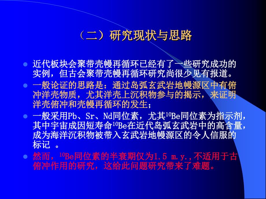 壳幔相互作用深部过程的(精)_第4页