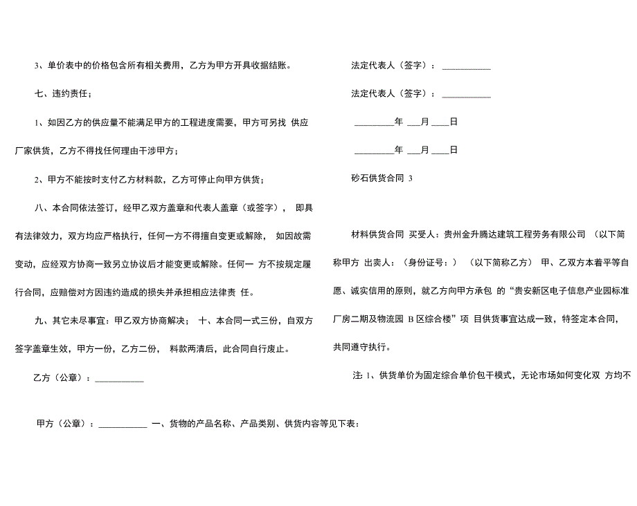 砂石供货合同15篇_第4页