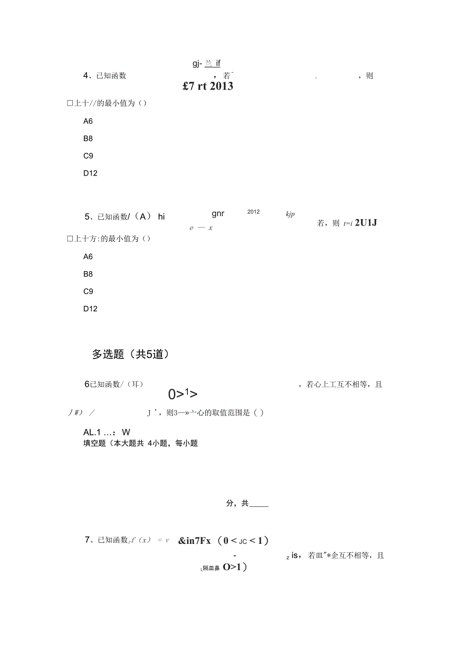 理科数学试题6110_第3页