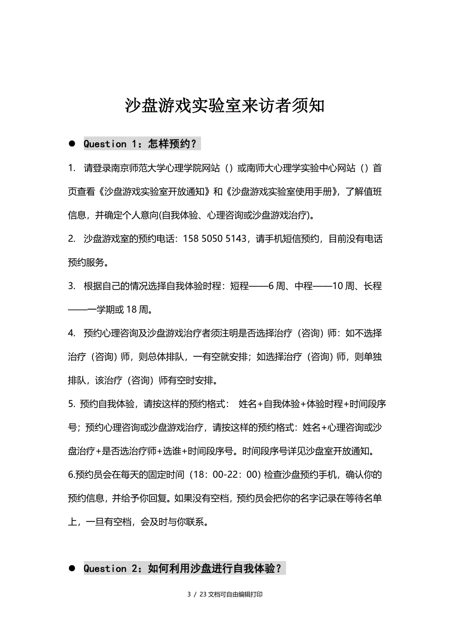 沙盘游戏实验室来访者使用手册_第5页