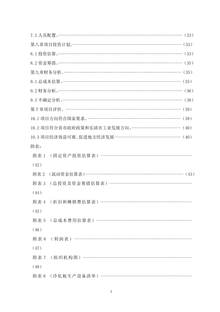 年产50万吨不锈钢冷轧板项目.doc_第3页