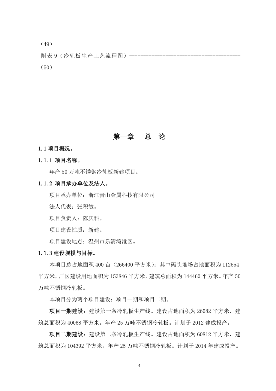 年产50万吨不锈钢冷轧板项目.doc_第4页