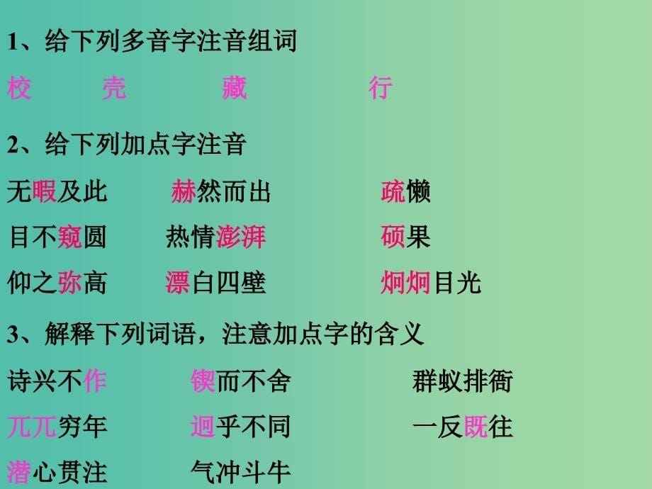 七年级语文下册 12 闻一多先生的说和做课件2 新人教版.ppt_第5页